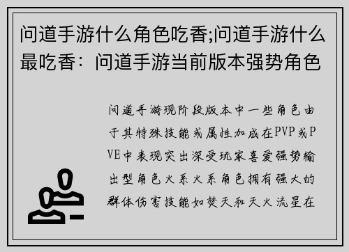 问道手游什么角色吃香;问道手游什么最吃香：问道手游当前版本强势角色推荐