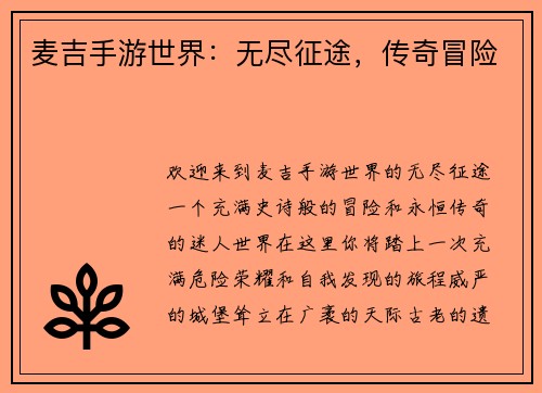 麦吉手游世界：无尽征途，传奇冒险