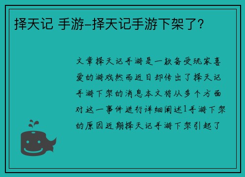 择天记 手游-择天记手游下架了？