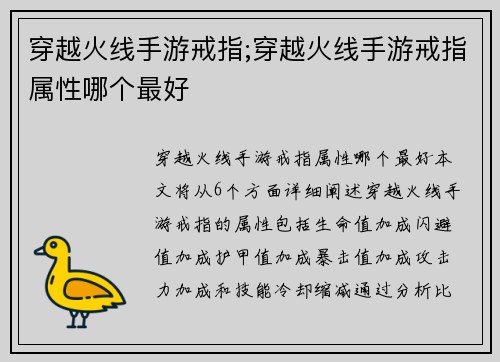 穿越火线手游戒指;穿越火线手游戒指属性哪个最好