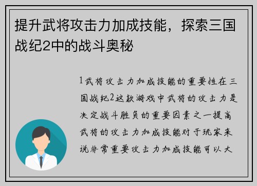 提升武将攻击力加成技能，探索三国战纪2中的战斗奥秘