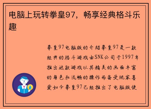 电脑上玩转拳皇97，畅享经典格斗乐趣